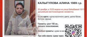 Помогите найти! В Бишкеке пропала 35-летняя Алина Калыгулова -
