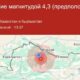 Землетрясение произошло возле Бишкека -